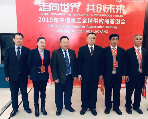 芜湖锦华机械星空体育·(中国)官方网站-IOS/安卓通用版/手机APP董事长程华应邀出席-“走向世界,共创未来”—2019中信重工全球供应商答谢会