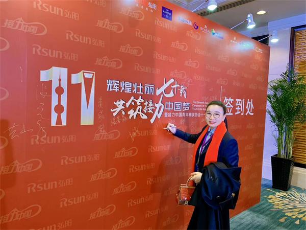 “辉煌壮丽七十载 共筑接力中国梦” 星空体育·(中国)官方网站-IOS/安卓通用版/手机APP董事长受邀出席接力中国青年精英年会